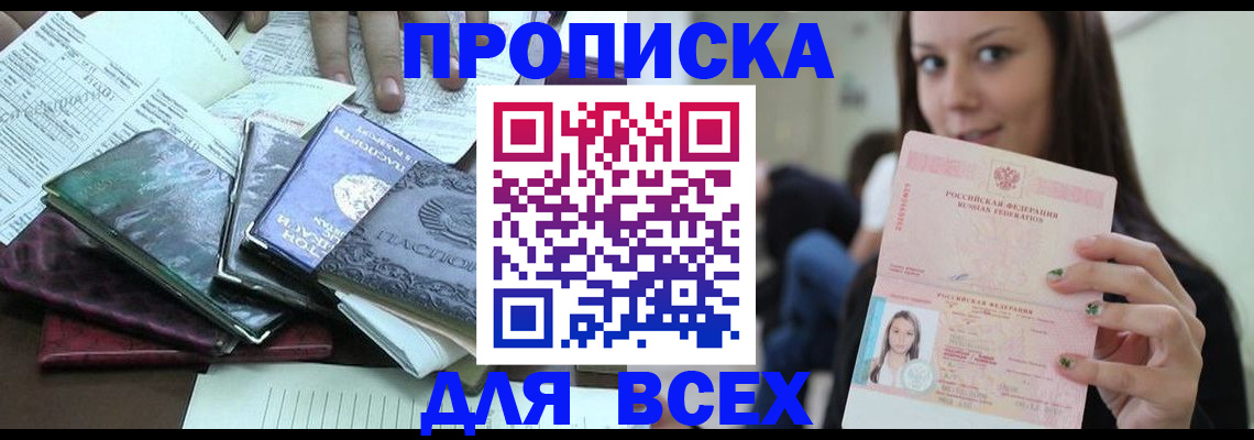 прописка в Березниках