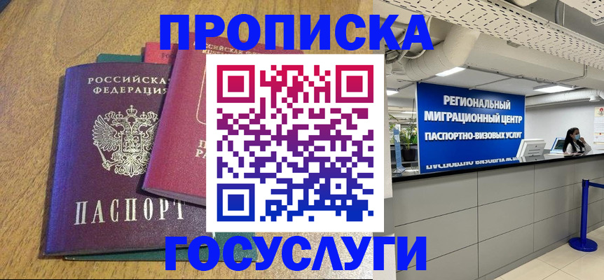 временная регистрация для школы в Березниках
