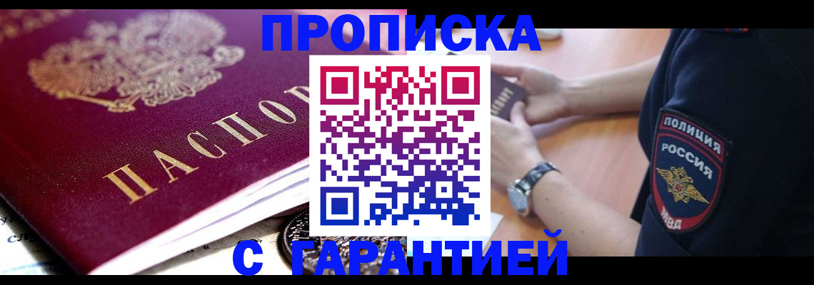 прописка для работы в Березниках